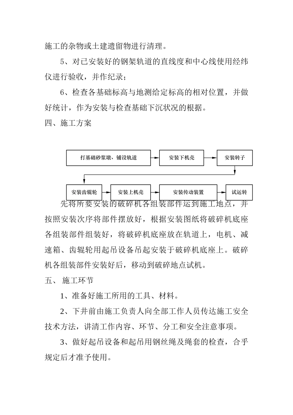 2025年破碎机安装技术措施_第3页