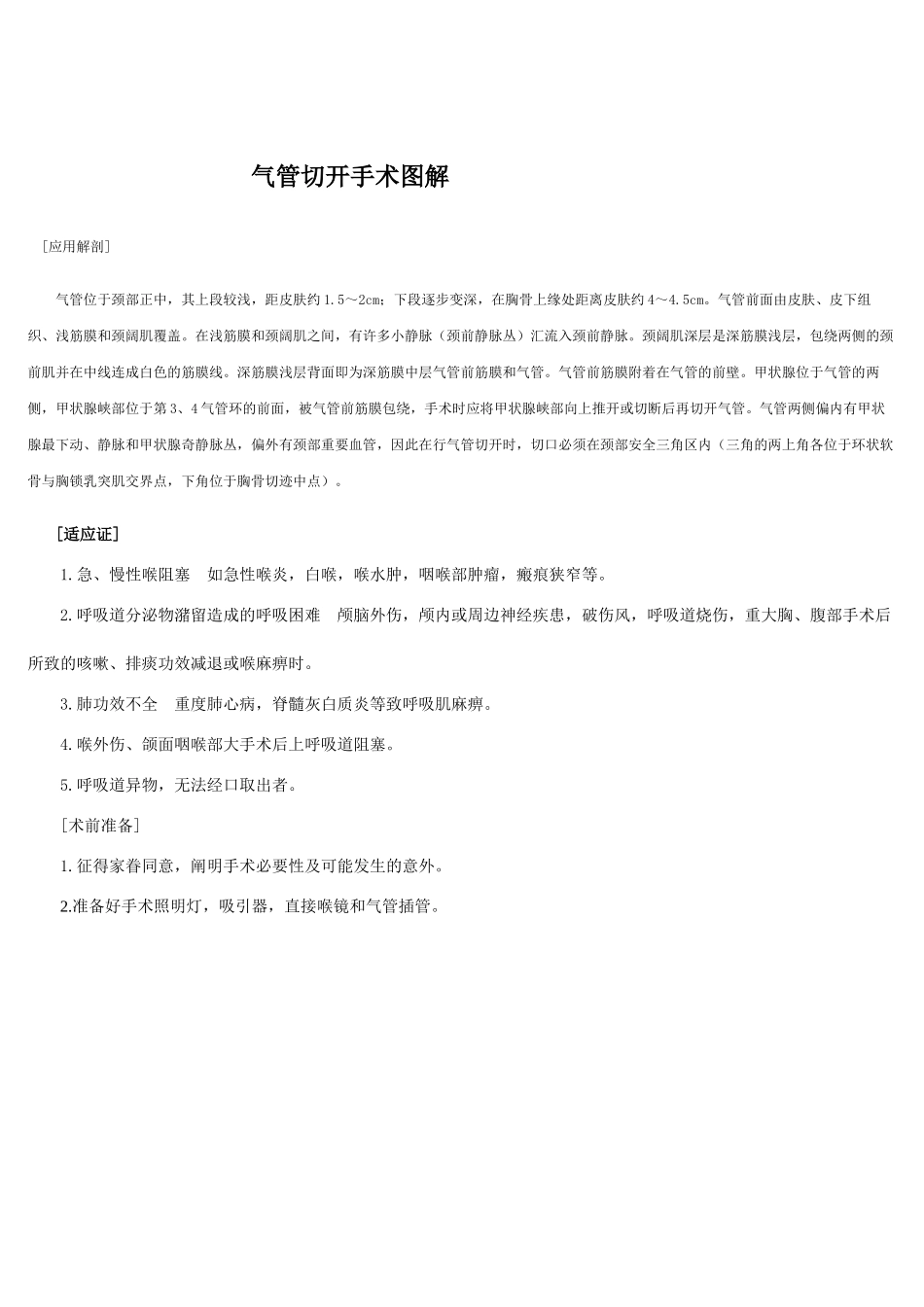 2025年气管切开手术图解必看_第1页