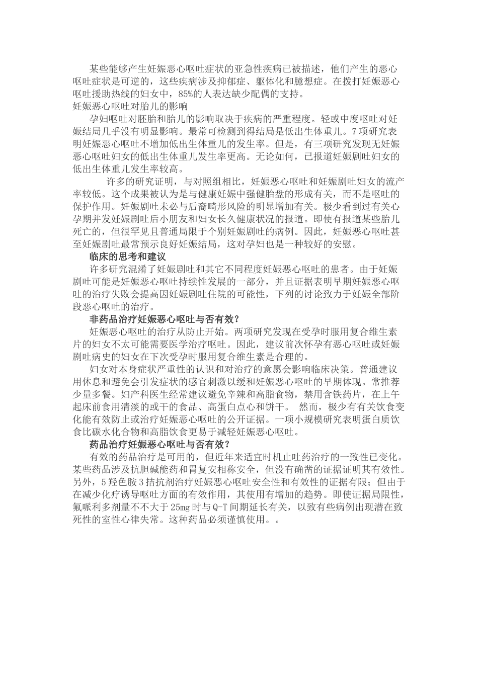 2025年妊娠剧吐诊疗指南_第3页