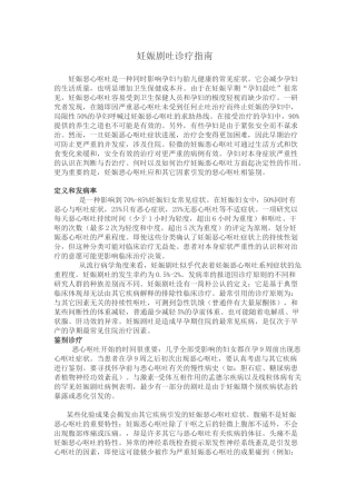 2025年妊娠剧吐诊疗指南