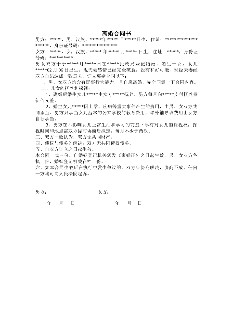 2025年郑州离婚协议模板简洁版_第1页