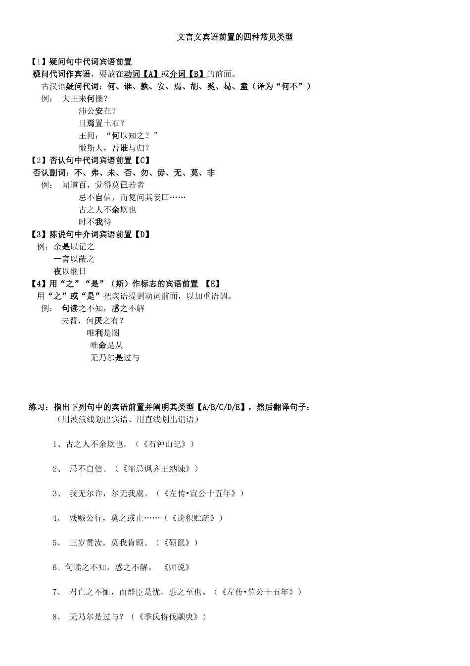 2025年文言文宾语前置的8种类型_第1页