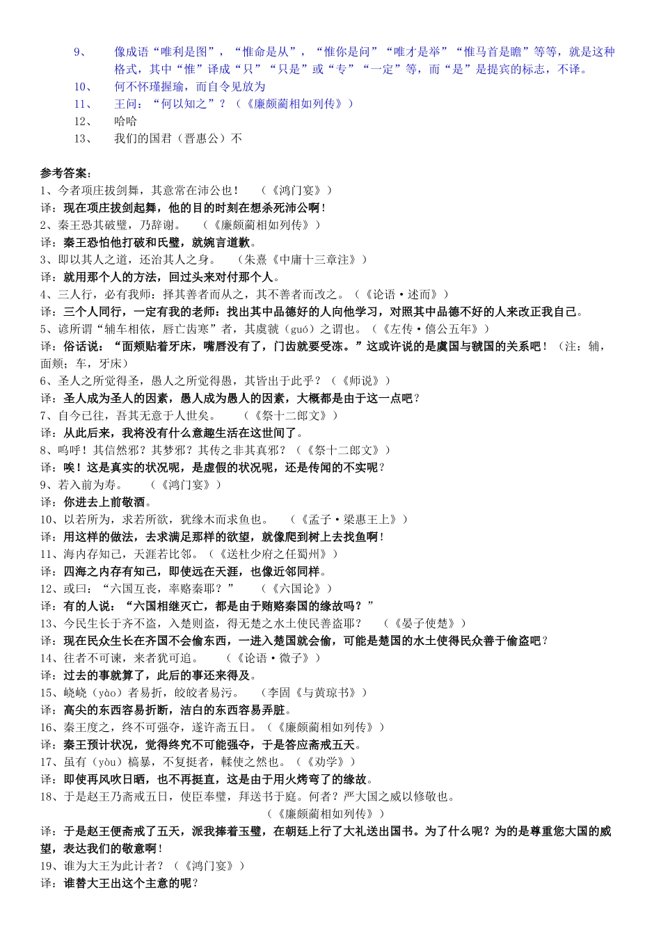 2025年文言文宾语前置的8种类型_第3页