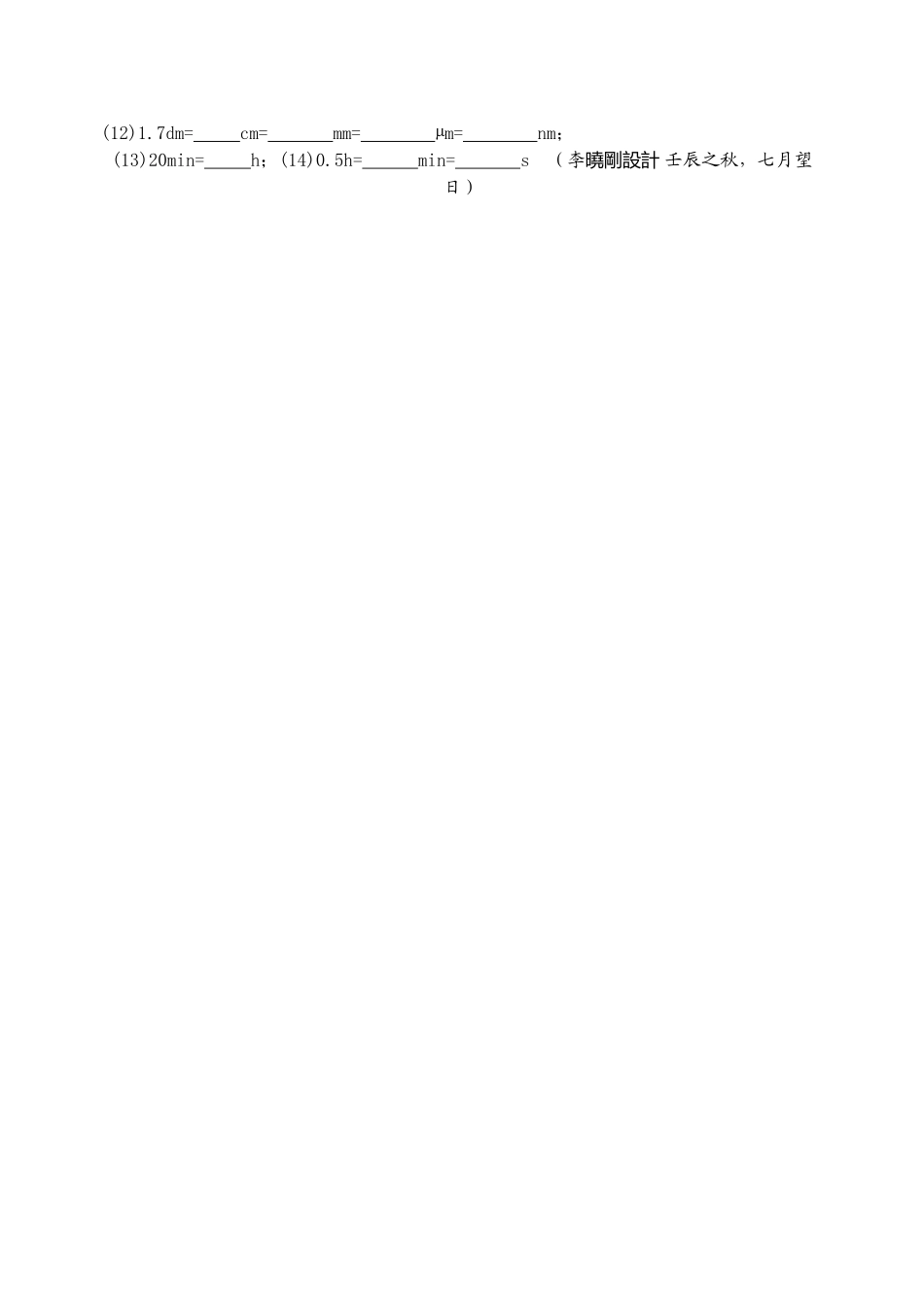 2025年长度的测量 练习题_第2页