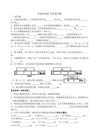 2025年长度的测量 练习题