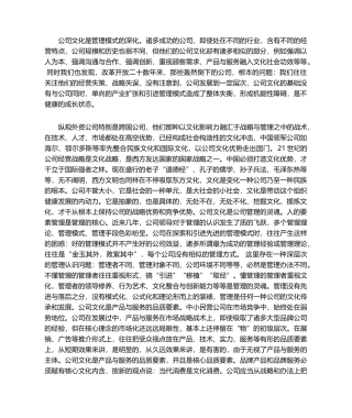 2025年谈企业文化文章