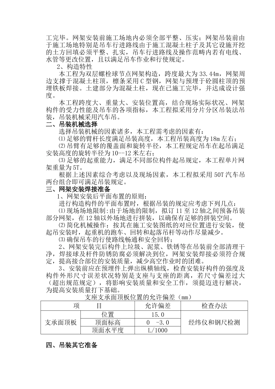 2025年现场吊装方案_第2页