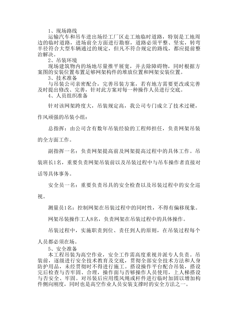 2025年现场吊装方案_第3页