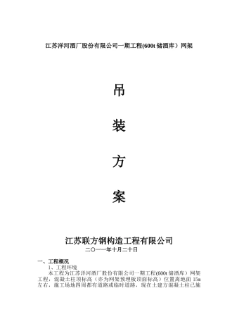 2025年现场吊装方案