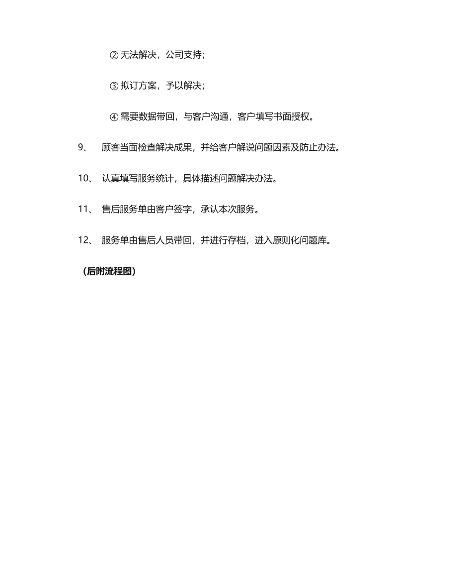 2025年售后服务流程图_第2页