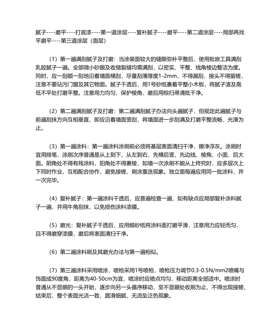 2025年刮腻子施工方法_第2页