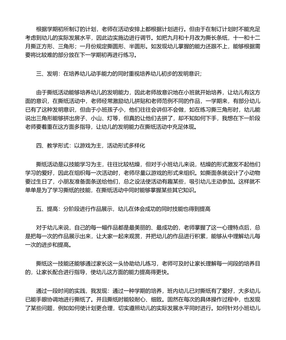 2025年小班撕纸心得体会_第2页