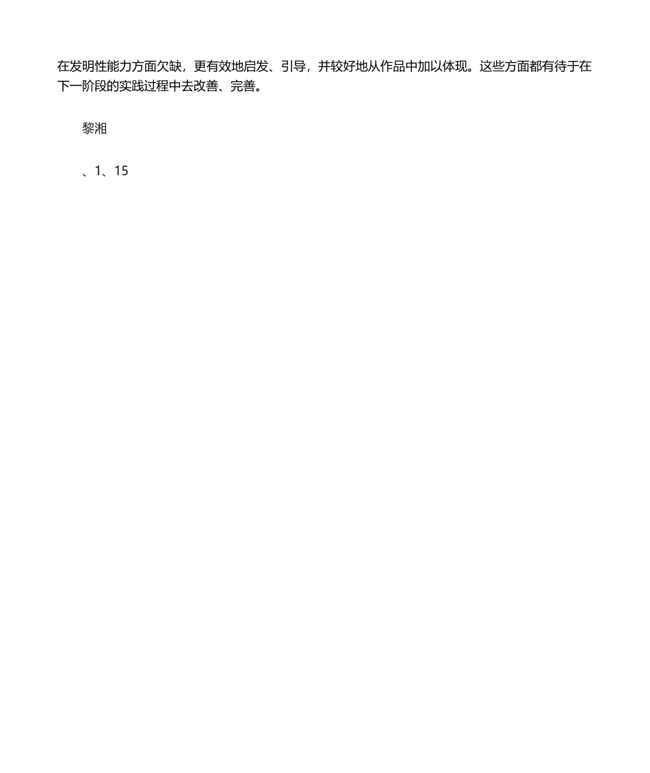 2025年小班撕纸心得体会_第3页