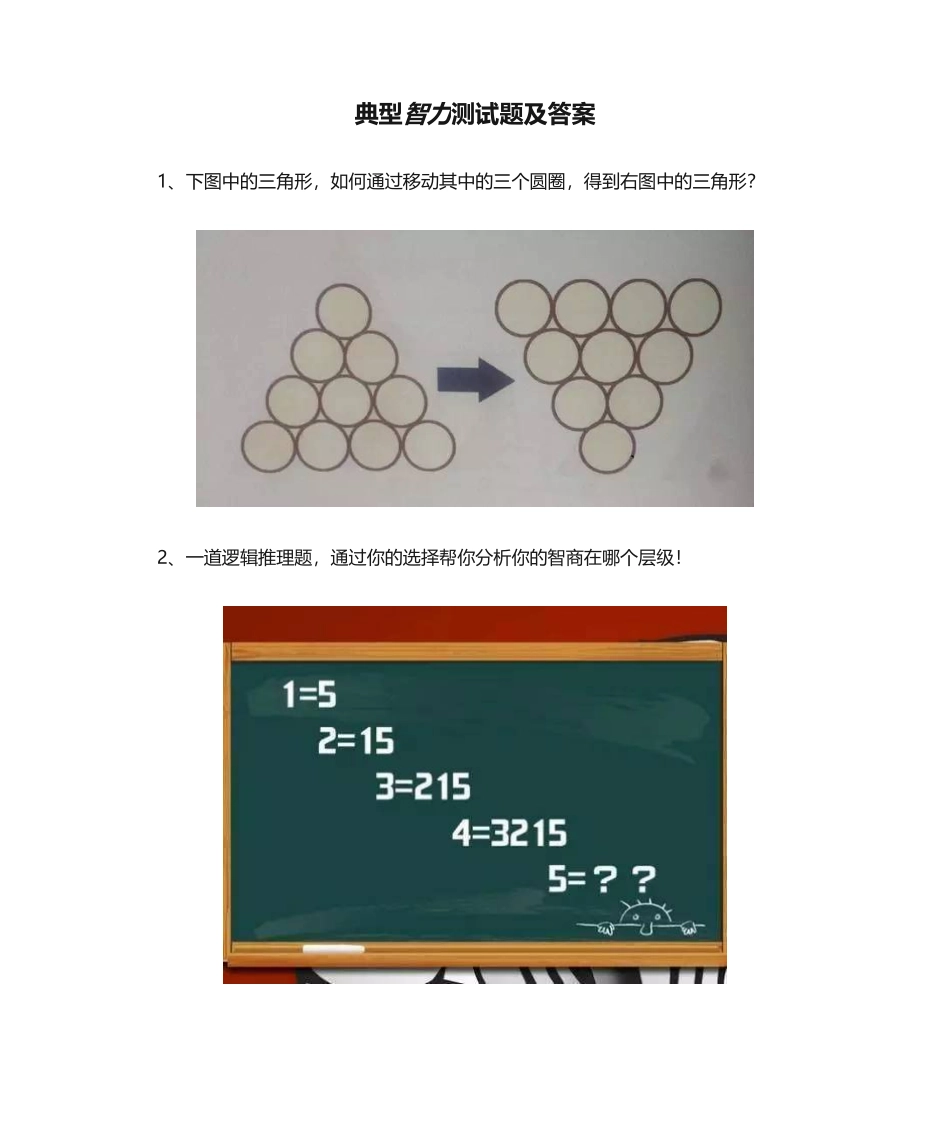2025年经典智力测试题及答案_第1页