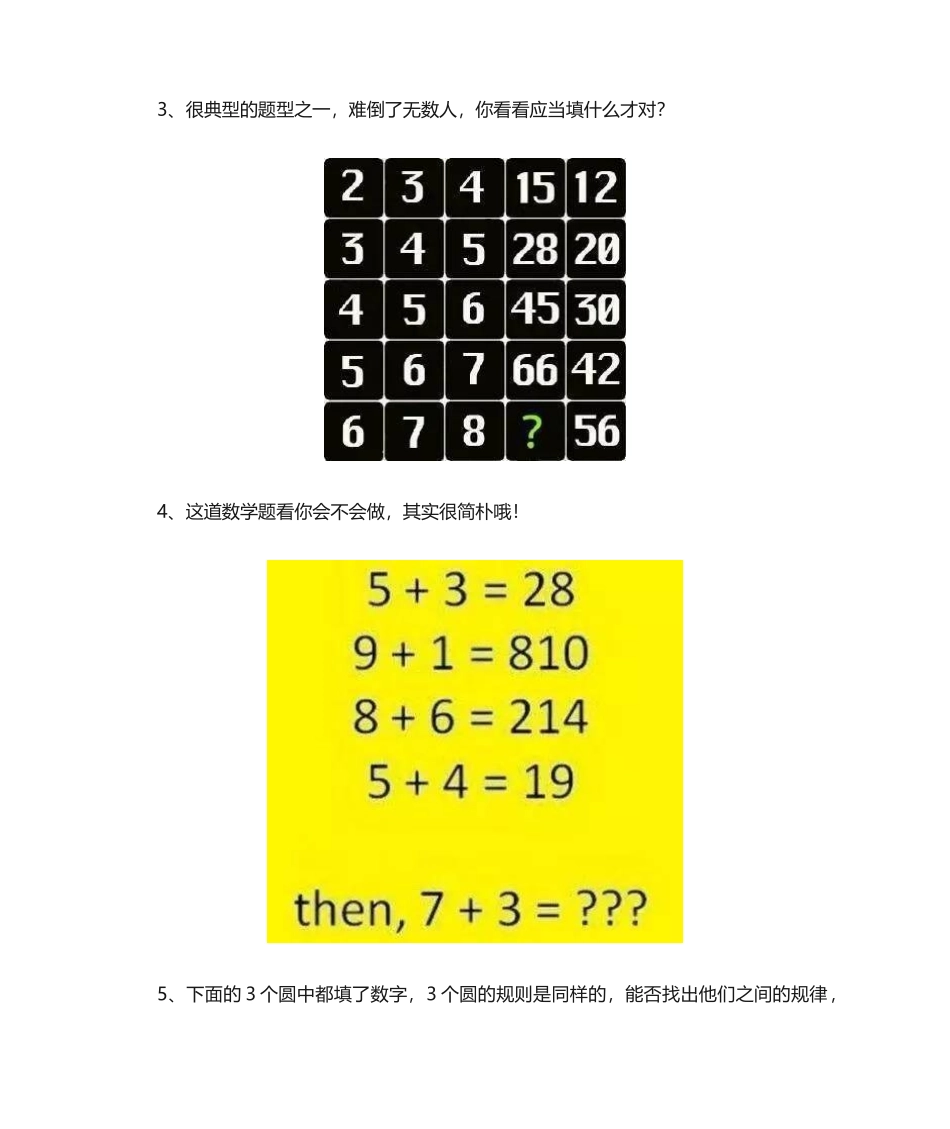 2025年经典智力测试题及答案_第2页