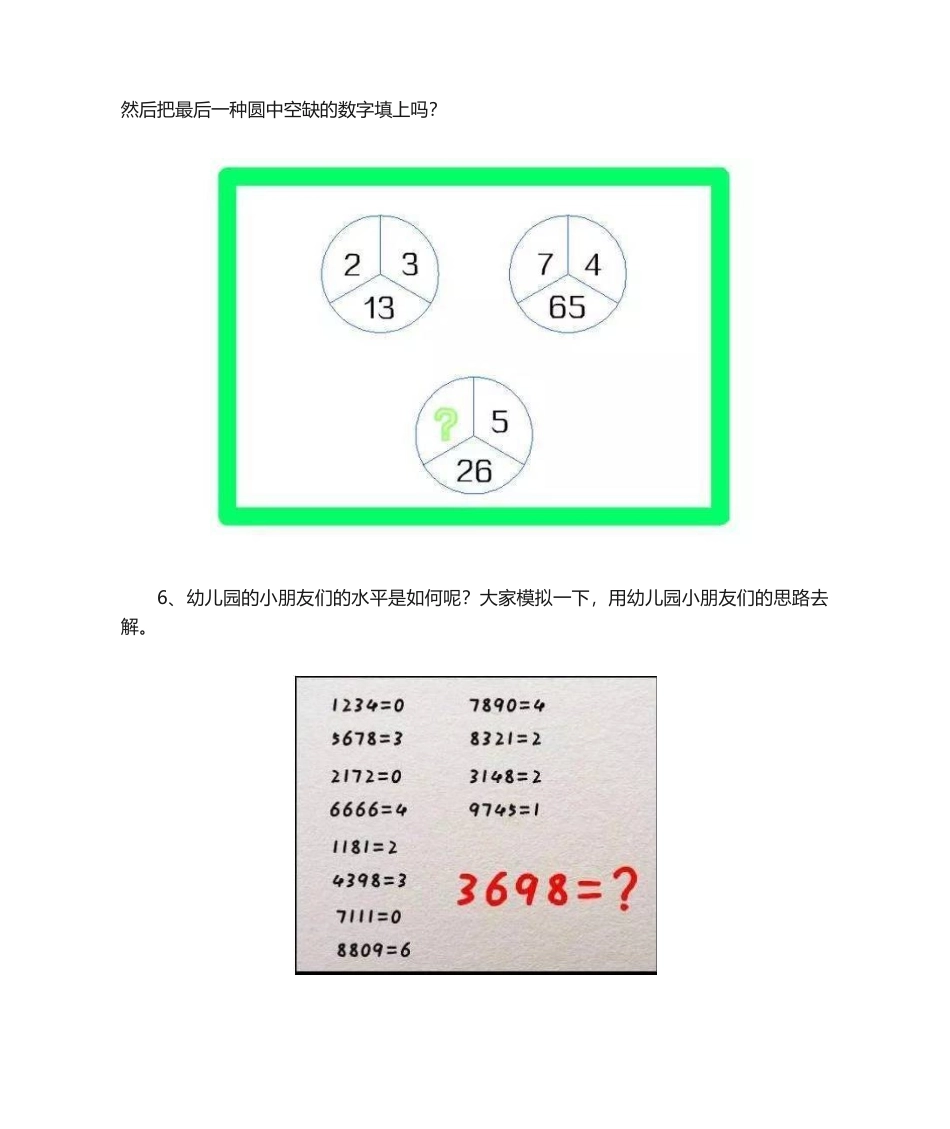2025年经典智力测试题及答案_第3页