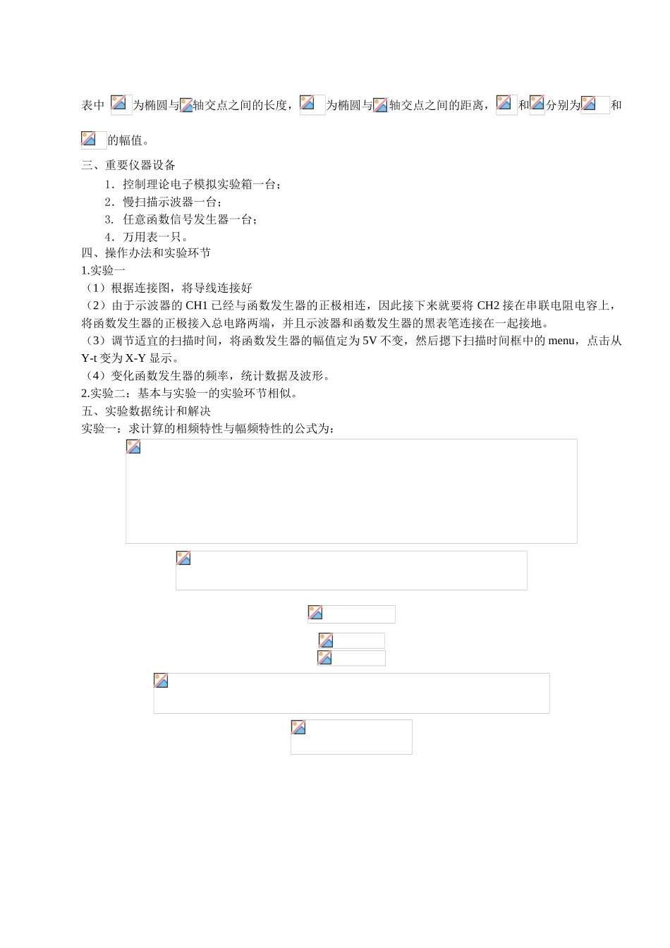 2025年频率特性的测量实验报告_第3页