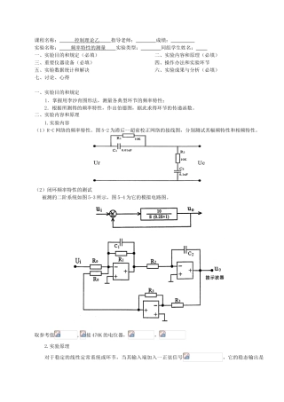 2025年频率特性的测量实验报告