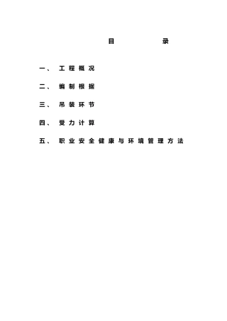 2025年吸收塔吊装方案