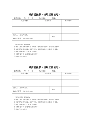 2025年喂药委托书