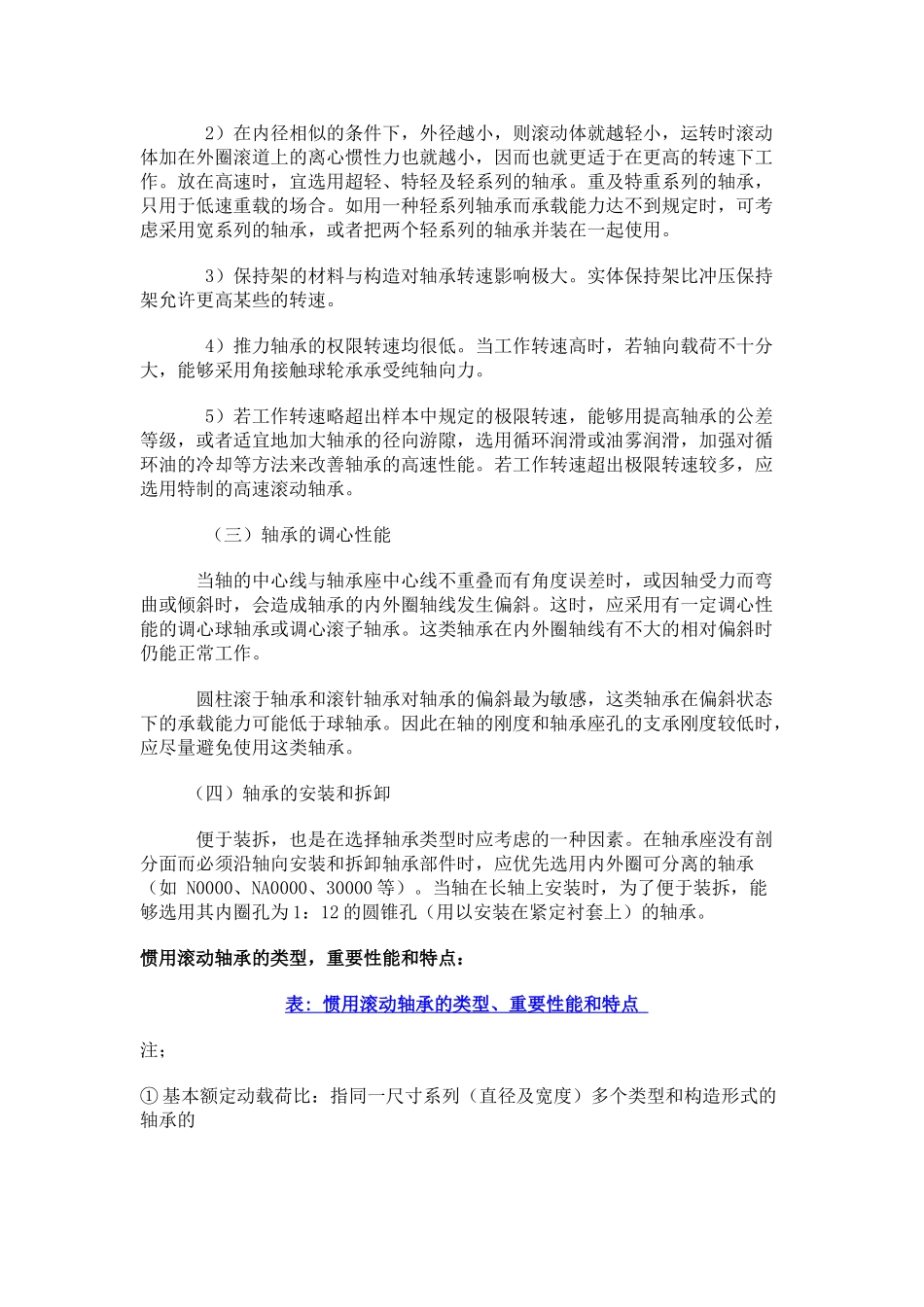 2025年轴承型号的选择_第2页