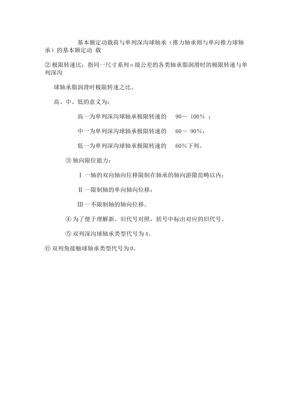 2025年轴承型号的选择_第3页