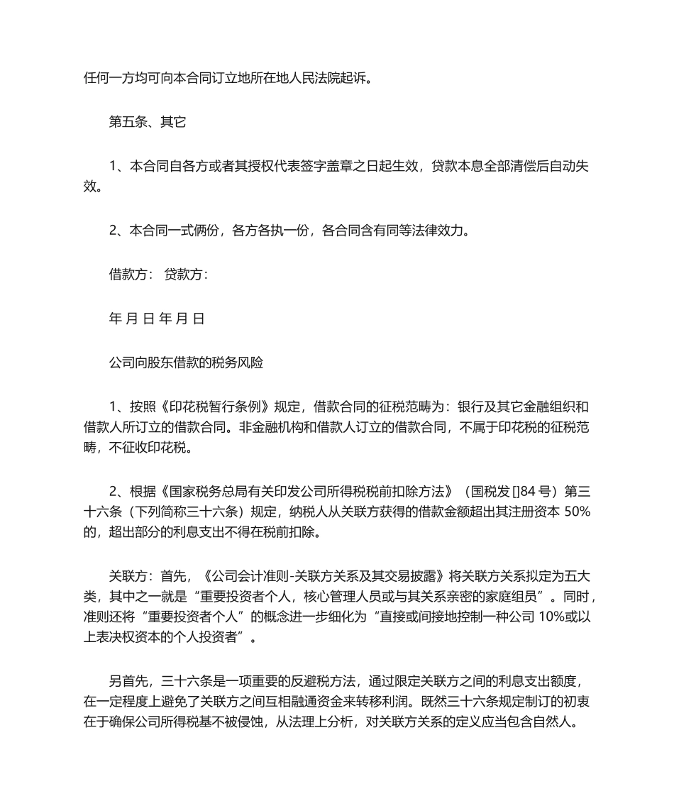 2025年公司股东借款合同范本_第2页