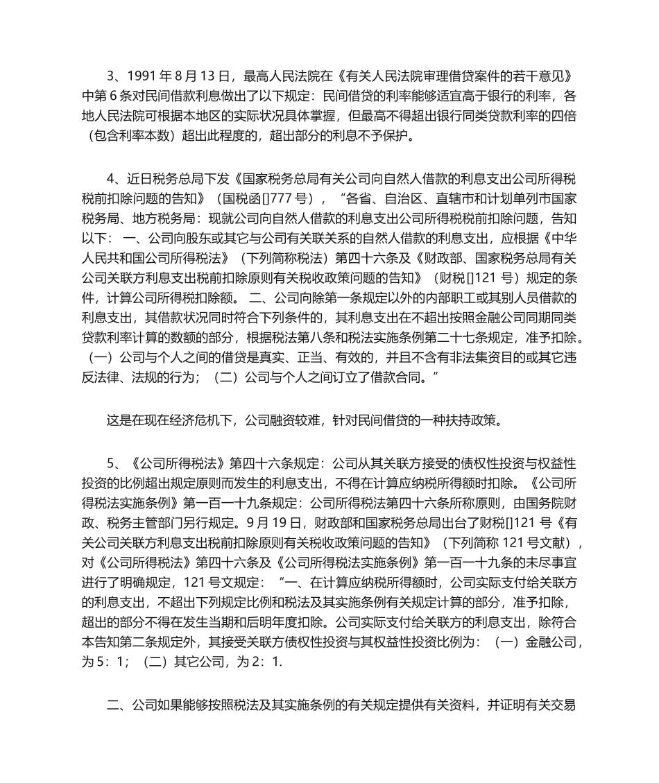 2025年公司股东借款合同范本_第3页