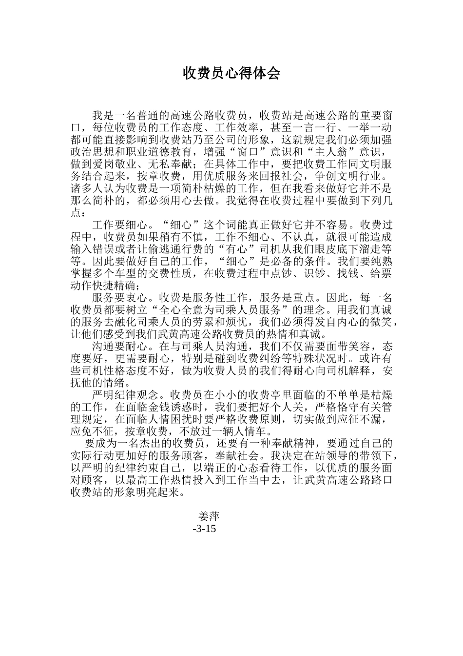 2025年收费心得体会_第1页