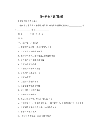 2025年牙体解剖习题