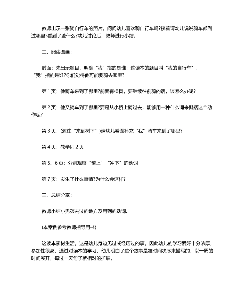 2025年幼儿园健康《自行车骑行赛》的教案设计_第2页