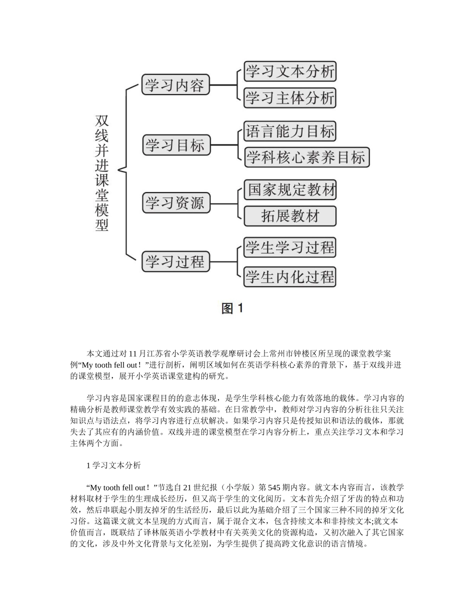 2025年小学英语双线并进的课堂模型建构与实施_第2页