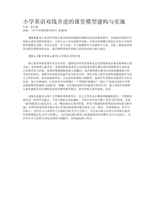 2025年小学英语双线并进的课堂模型建构与实施