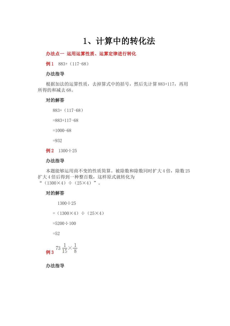 2025年小学数学解题方法转化法计算中的转化_第1页