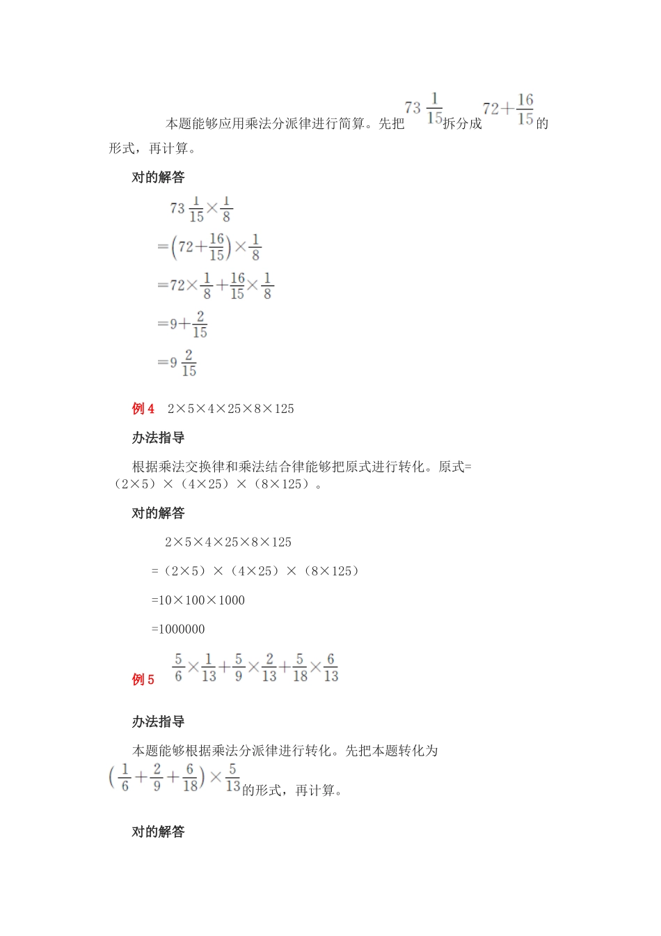 2025年小学数学解题方法转化法计算中的转化_第2页