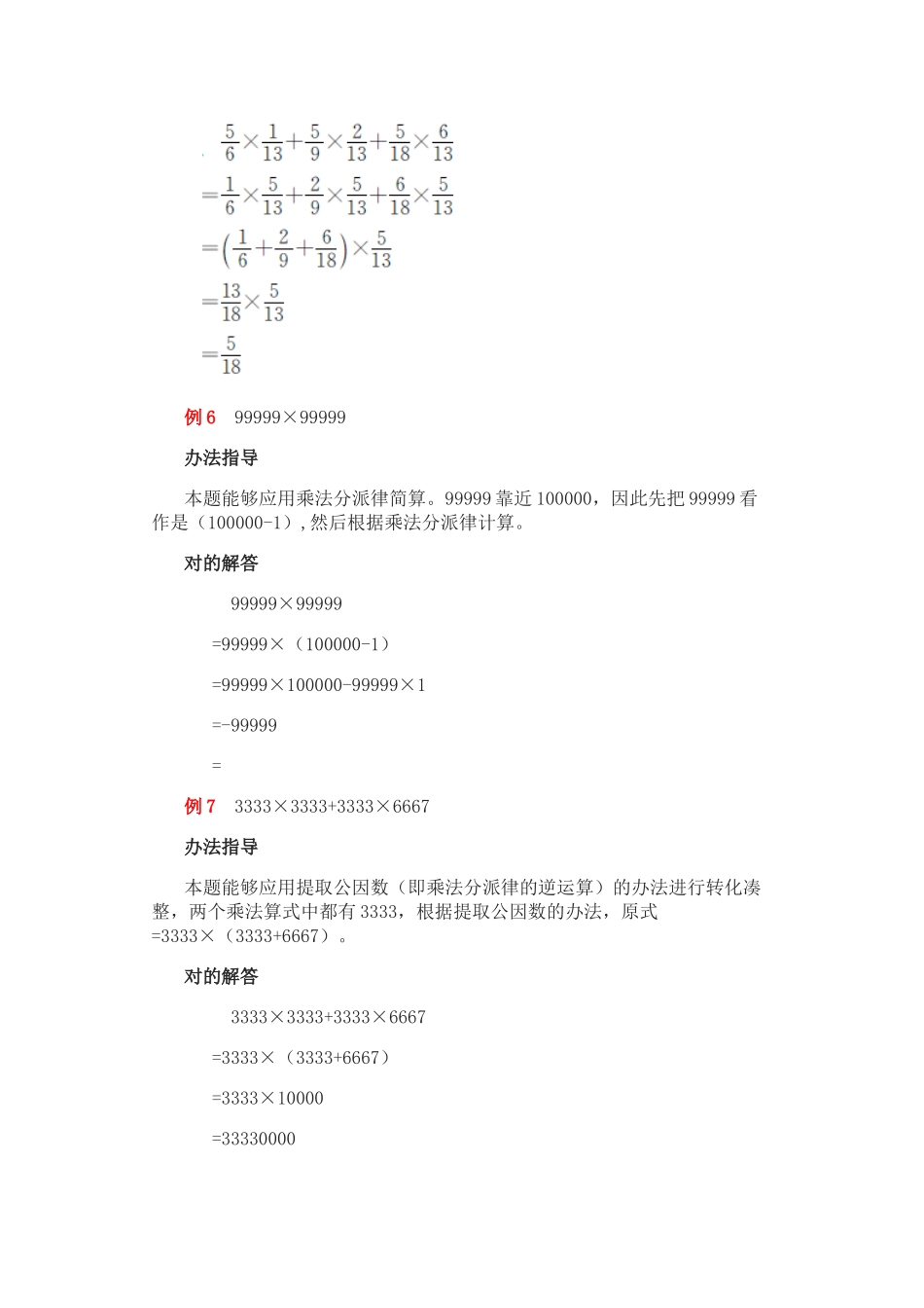 2025年小学数学解题方法转化法计算中的转化_第3页