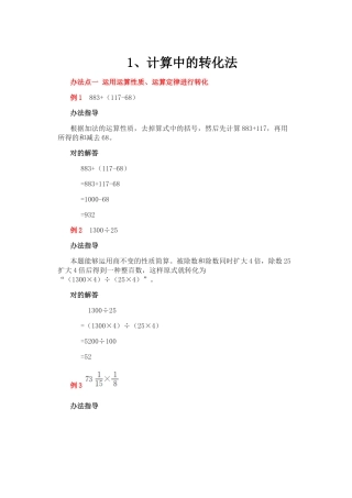 2025年小学数学解题方法转化法计算中的转化