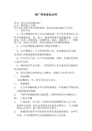 2025年砖厂劳务承包合同