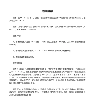 2025年拖欠工资的民事起诉状