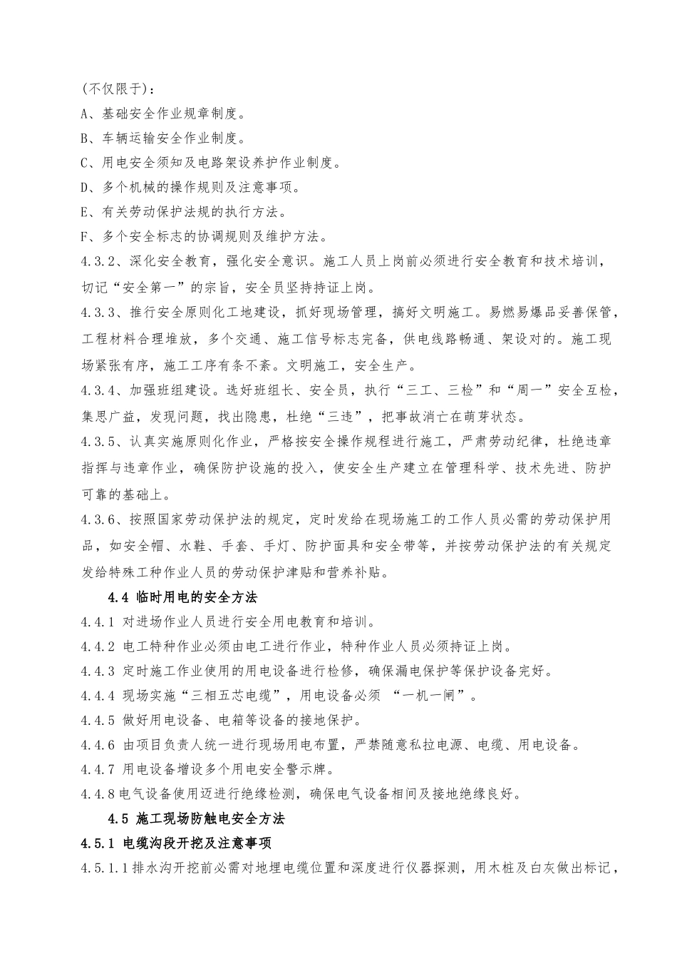 2025年三措一案安全措施_第3页