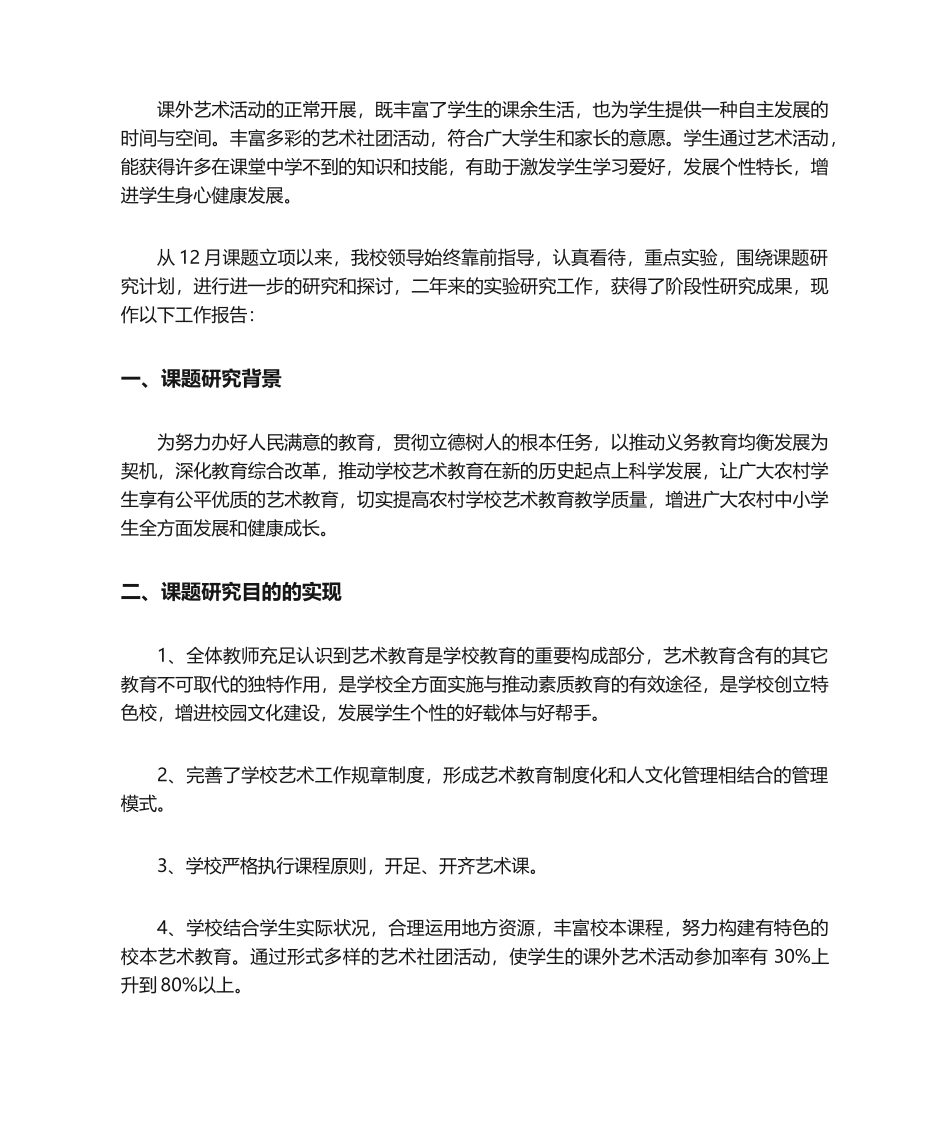 2025年课题中期报告_第2页