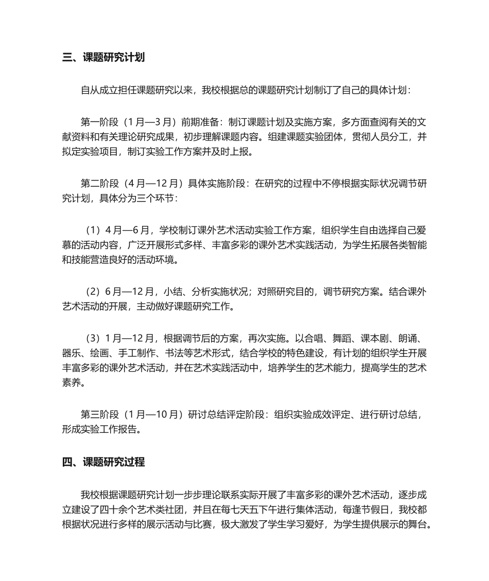 2025年课题中期报告_第3页