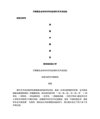 2025年课题中期报告