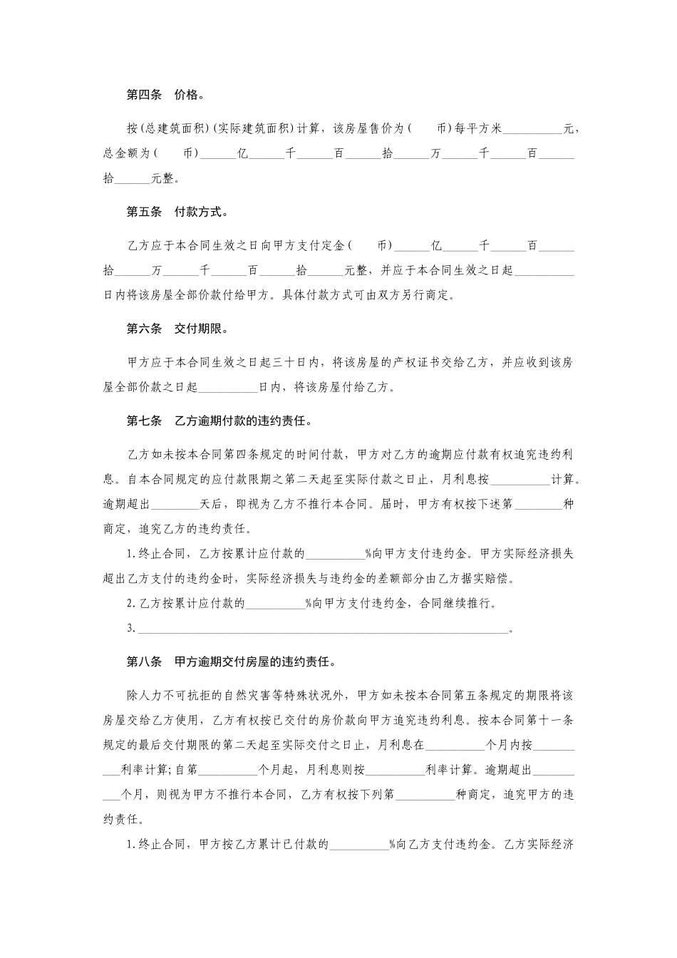 2025年新版二手房买卖合同范本_第2页