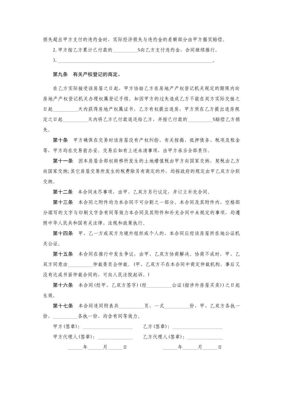 2025年新版二手房买卖合同范本_第3页