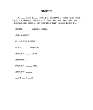 2025年招投标文件-授权委托书