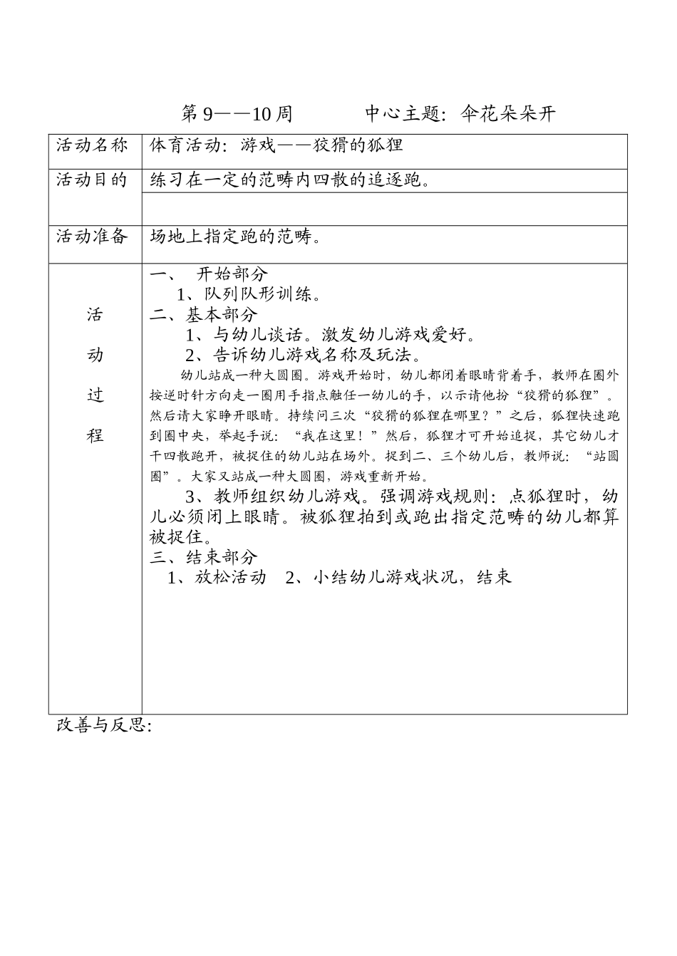 2025年体育游戏 狡猾的狐狸_第1页