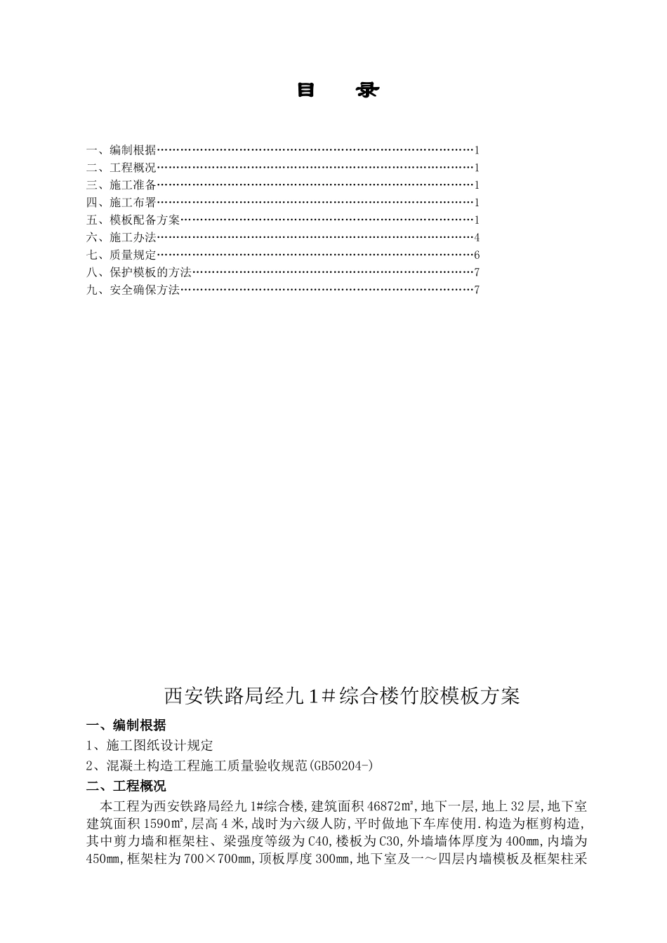 2025年竹胶模板方案_第2页
