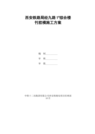 2025年竹胶模板方案