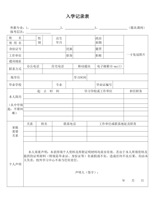 2025年入学登记表